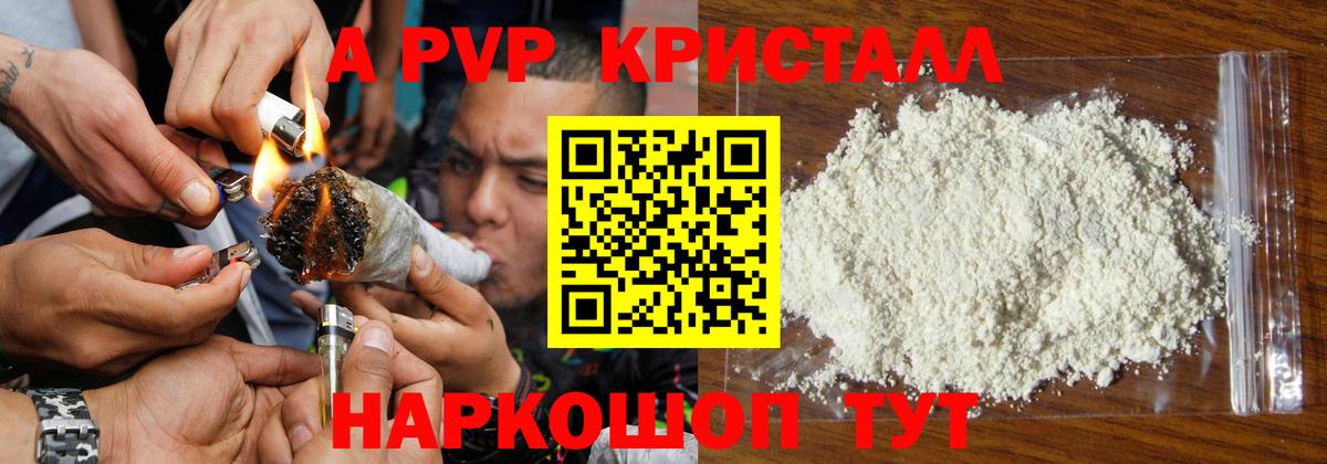 Alfa_PVP Crystall Кыштым