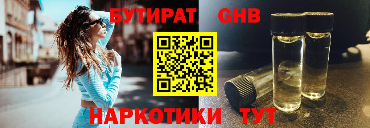 БУТИРАТ BDO  Вход с VPN  Кыштым 