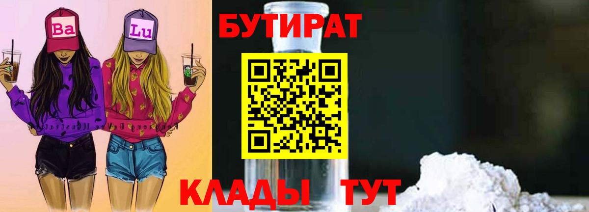 Бутират 99% Кыштым