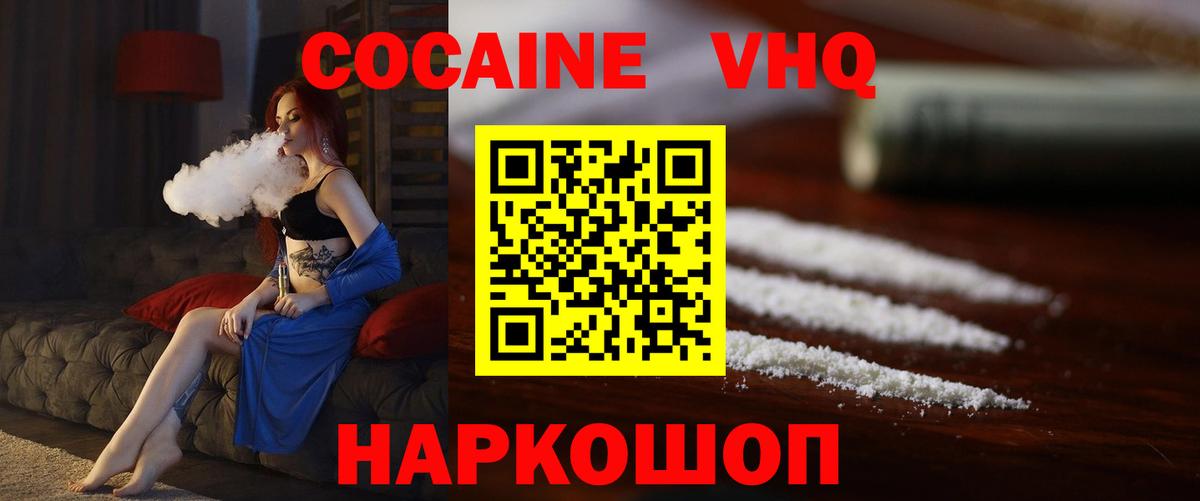 Кокаин VHQ  Cocaine  Кыштым  Вход с VPN 