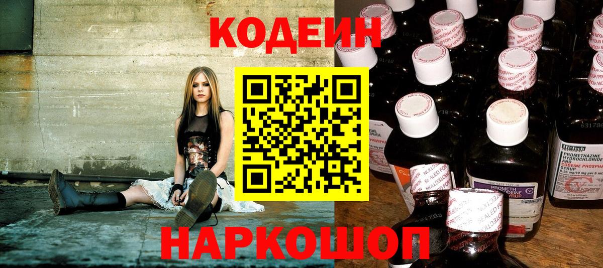Кодеиновый сироп Lean напиток Lean (лин) Кыштым
