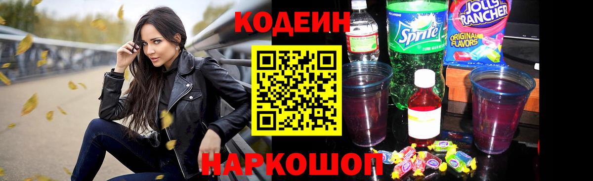 Кодеиновый сироп Lean напиток Lean (лин)  Вход с VPN  Кодеиновый сироп Lean напиток Lean (лин)  Кыштым 