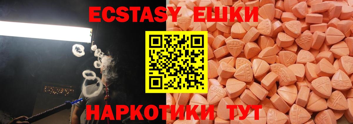 ЭКСТАЗИ 250 мг Кыштым