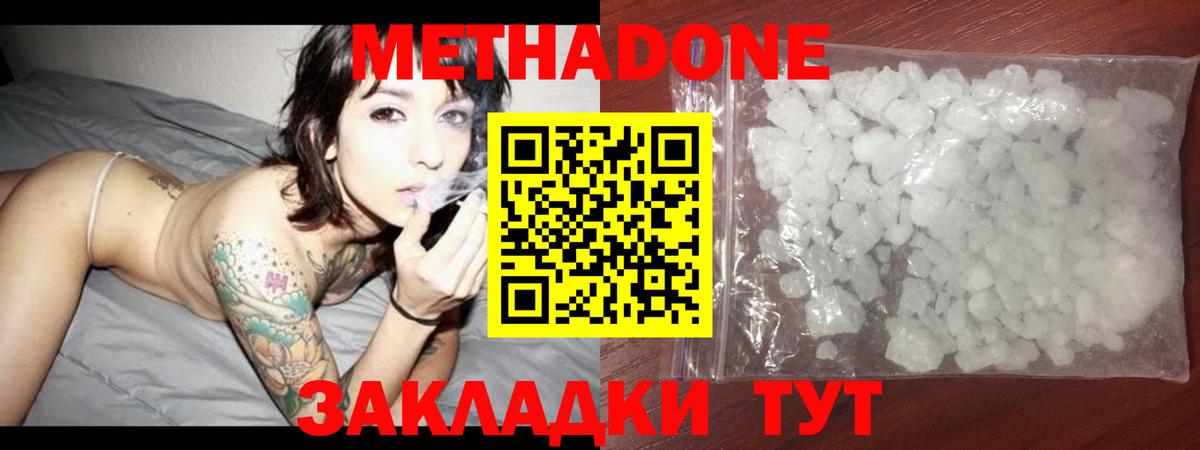 МЕТАДОН кристалл Кыштым